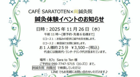 尚鍼灸院様美容鍼